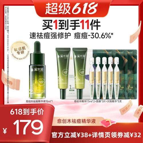 【曹颖】溪木源愈创木祛痘修护精华液舒缓控油DR
