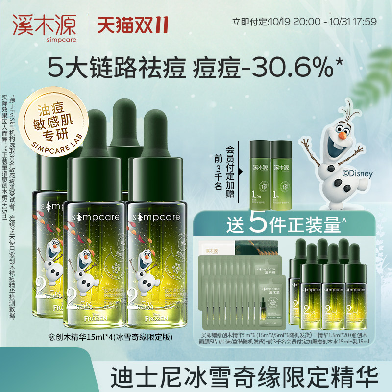 【双11付定】溪木源愈创木祛痘精华液迪士尼敏肌控油修护无酸救急属于什么档次？