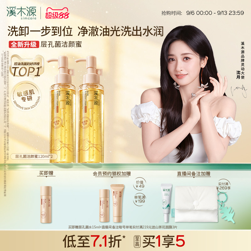 溪木源油敏皮洗面奶洗卸二合一图片