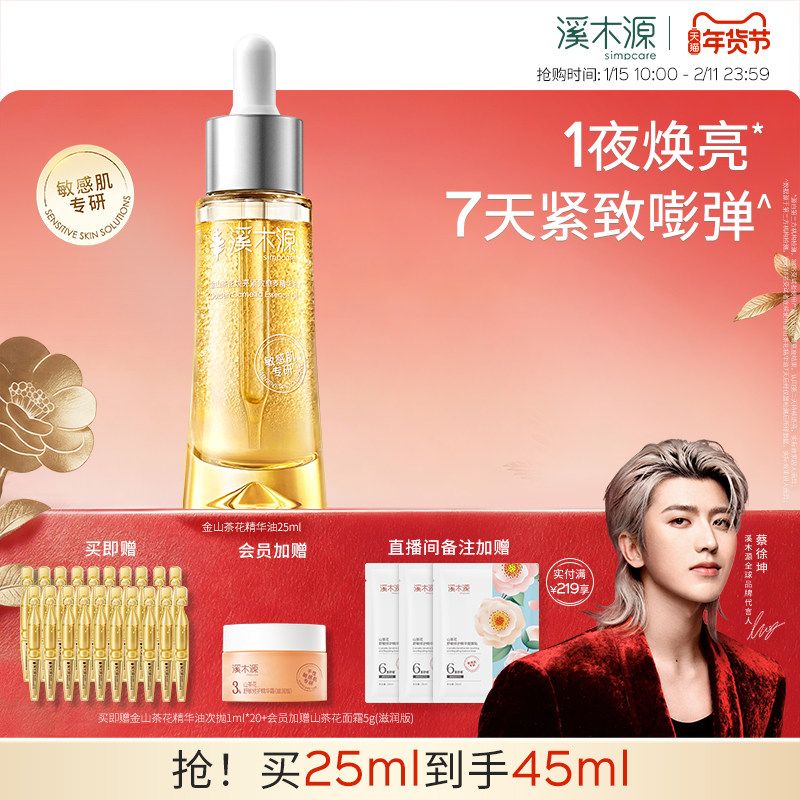 【重磅新品】溪木源小金钻精华油金山茶花敏感肌焕亮紧致淡纹抗皱,美容护肤/美体/精油,精华油,淘宝优惠券,粉丝福利购,淘宝优惠卷