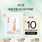 溪木源山茶花舒敏修护精华水1.5ml U先福利