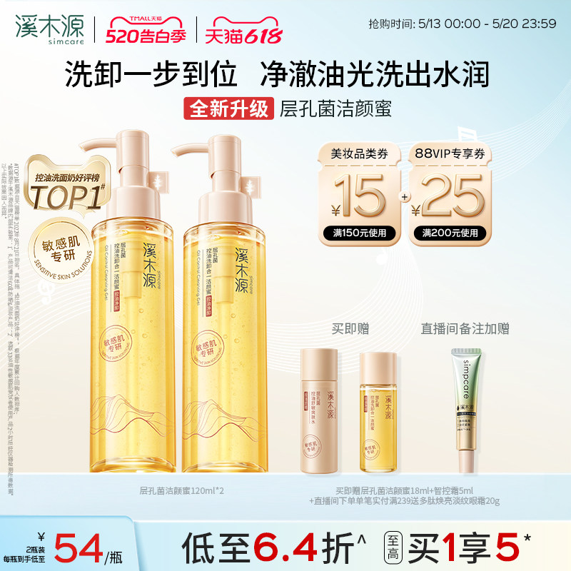 [618抢先购]溪木源层孔菌洁颜蜜氨基酸洗面奶女油皮敏肌控油卸妆