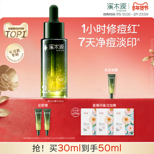 溪木源愈创木精华液祛痘油痘敏感肌温和去痘淡印防反复护肤品男女