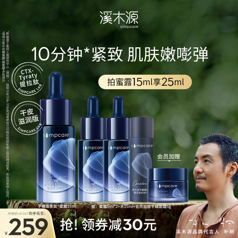 溪木源芋螺毒素肽抗皱抗衰老精华原液液面部紧致补水保湿精华