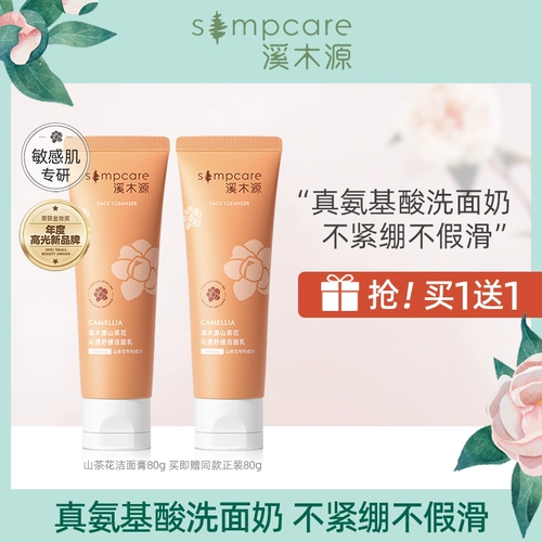 Горный чай, увлажняющее очищающее молочко на основе аминокислот