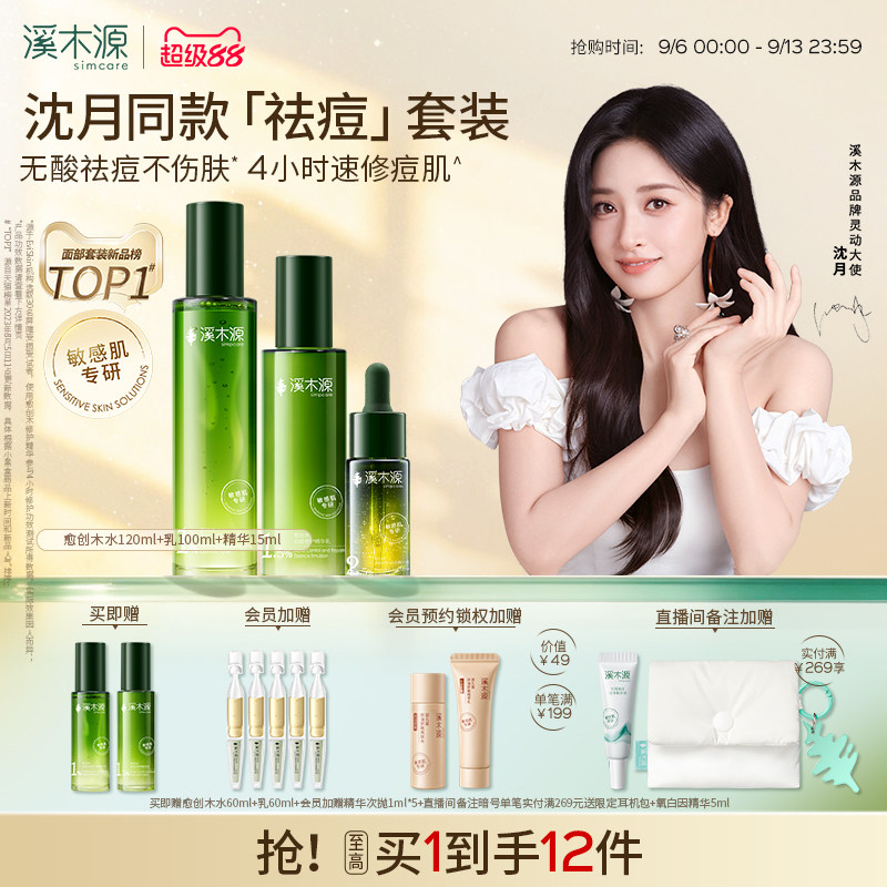 溪木源愈创木抗痘水乳油痘敏感肌图片