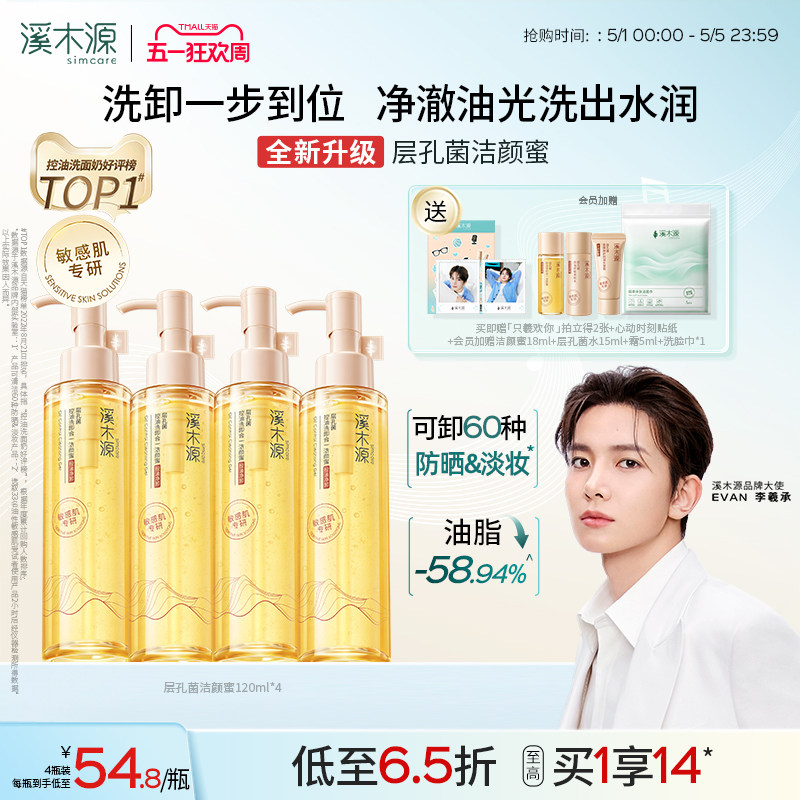 【EVAN李羲承同款】溪木源层孔菌洁颜蜜敏肌氨基酸洗面奶控油卸妆