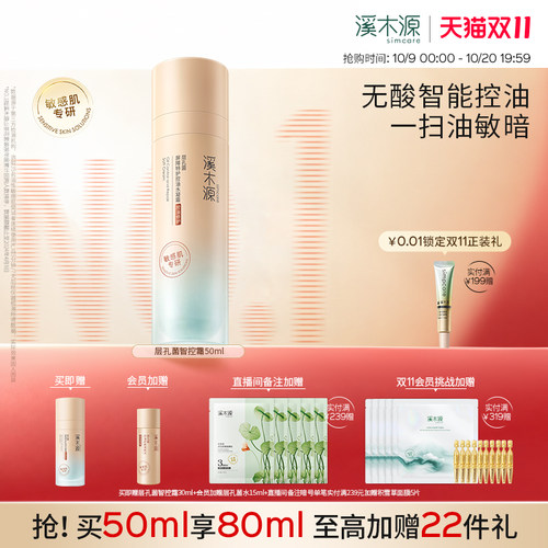 溪木源层孔菌智控霜特护霜