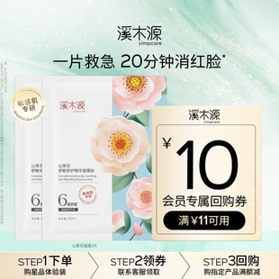 舒缓修护敏感肌 溪木源山茶花奶皮面膜2片补水保湿 天猫U先