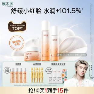 溪木源山茶花水乳套装 舒缓修护屏障学生护肤化妆品 敏感肌补水保湿