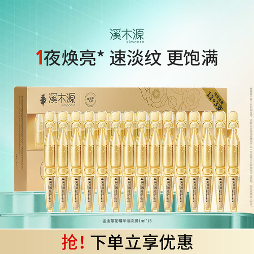 溪木源金山茶花油次抛焕亮紧致