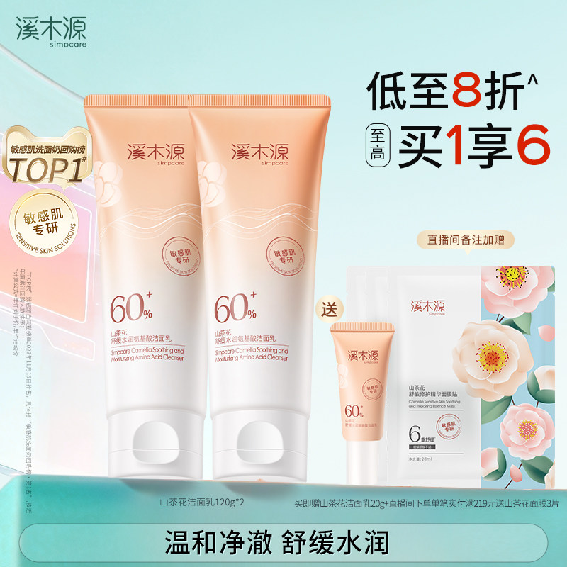 溪木源山茶花洁面乳氨基酸洗面奶女敏感肌温和深层清洁男士不拔干