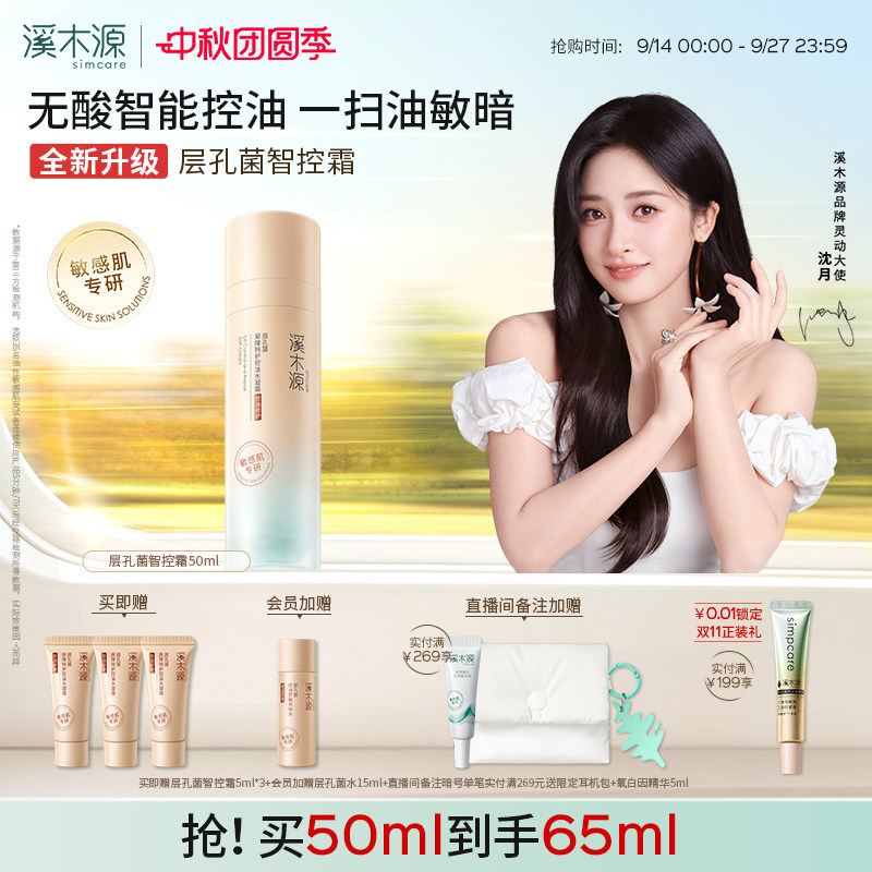 溪木源层孔菌智控霜特护霜图片