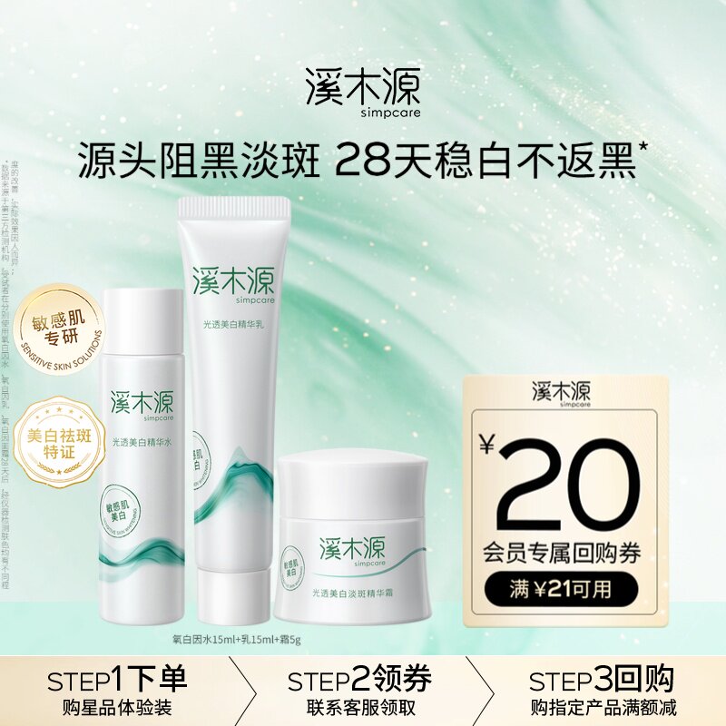 【天猫U先】溪木源氧白因水乳霜套组敏感肌水润美白淡斑匀净白皙