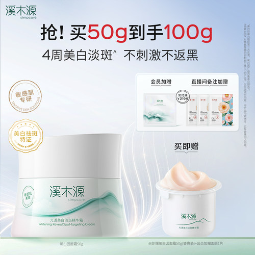 溪木源氧白因面霜敏感肌美白淡斑