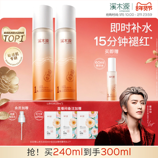 溪木源山茶花精华水敏感肌爽肤水舒缓褪红保湿补水喷雾护肤湿敷水