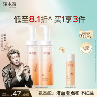 溪木源山茶花洁面泡沫氨基酸洗面奶慕斯敏肌洁面乳清洁毛孔温和女