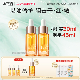 面部精华油润肤以油养肤敏感肌 溪木源山茶花舒缓修护肌底屏障保湿