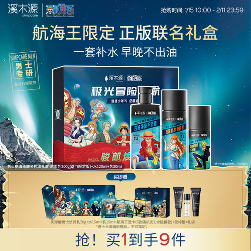 溪木源男士护肤套装水乳控油补水