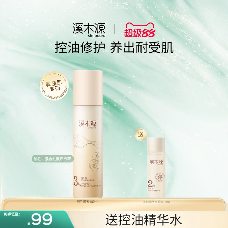 溪木源藥用男女士混油皮