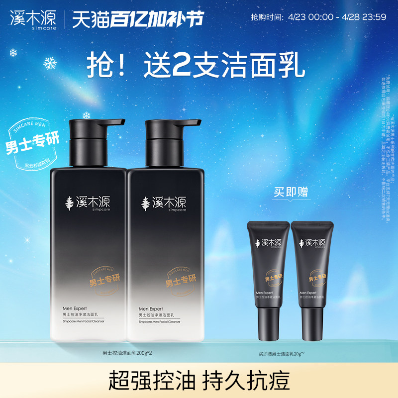 溪木源男士洁面乳洗面奶控油专用清洁毛孔氨基酸清爽男生护肤品