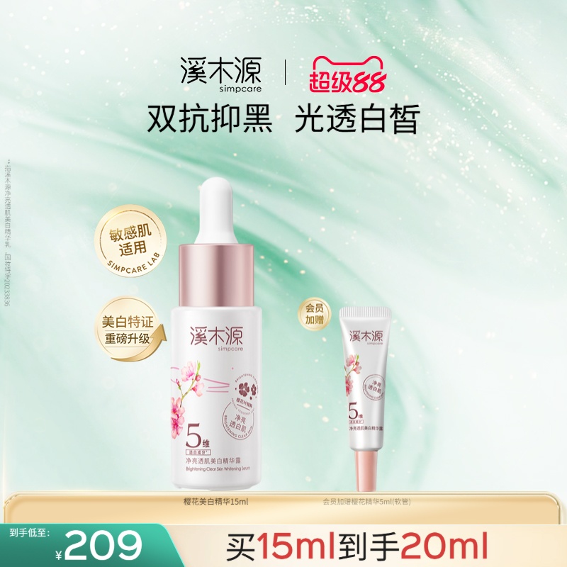 全套打造透明肌