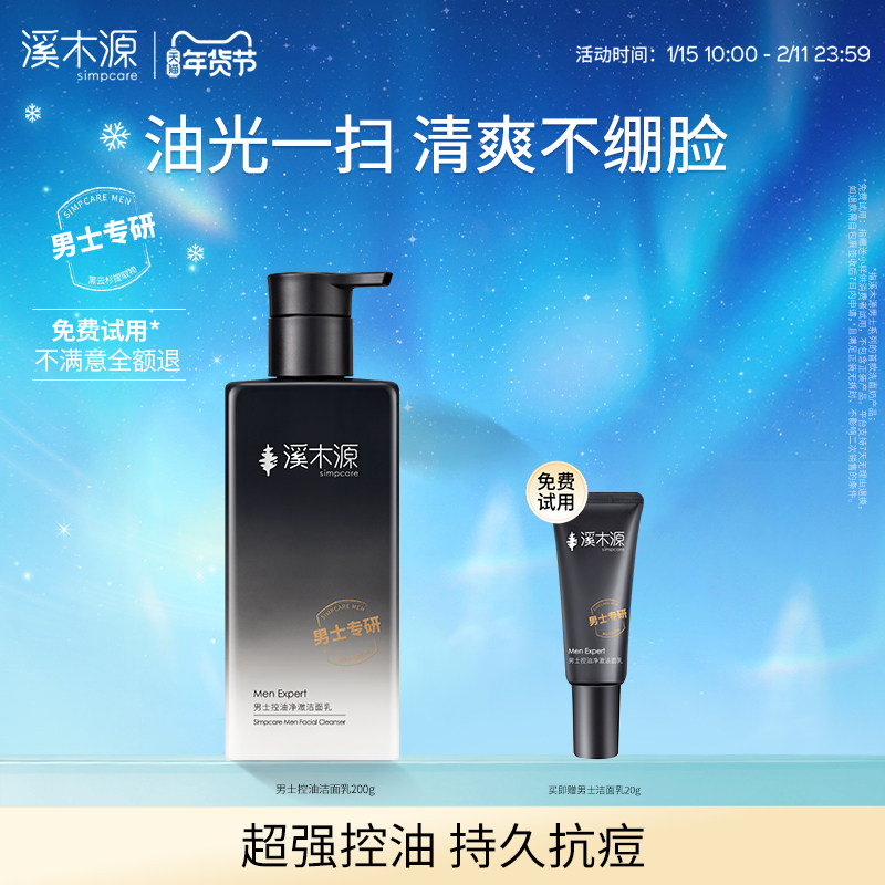 溪木源男士洁面乳洗面奶控油专用清洁毛孔氨基酸清爽男生护肤品,美容护肤/美体/精油,男士洁面,淘宝优惠券,粉丝福利购,淘宝优惠卷