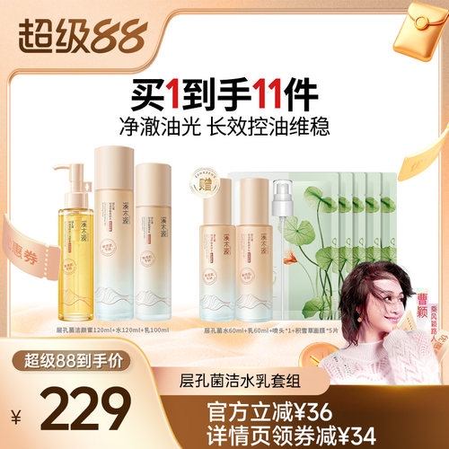 【曹颖】溪木源山茶花水乳洁面泡沫层孔菌水乳套装补水DR