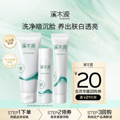 溪木源敏感肌匀净美白氧白因水乳