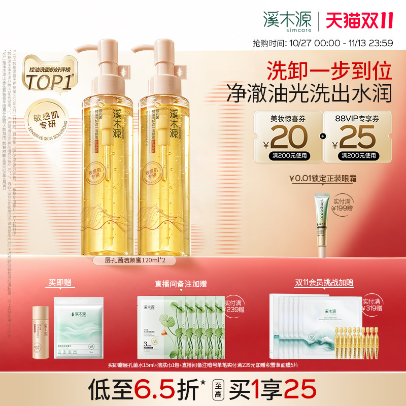 【双11现货】溪木源层孔菌洁颜蜜氨基酸洗面奶油皮敏感肌控油卸妆