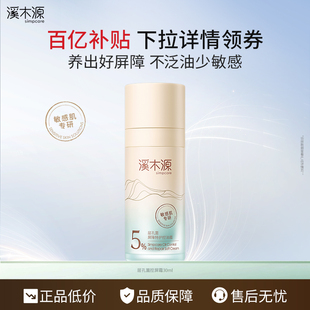 面霜 溪木源层孔菌控屏霜油皮智能控油屏障修护保湿 百亿补贴