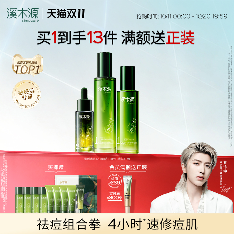 溪木源愈创木抗痘水乳油痘敏感肌