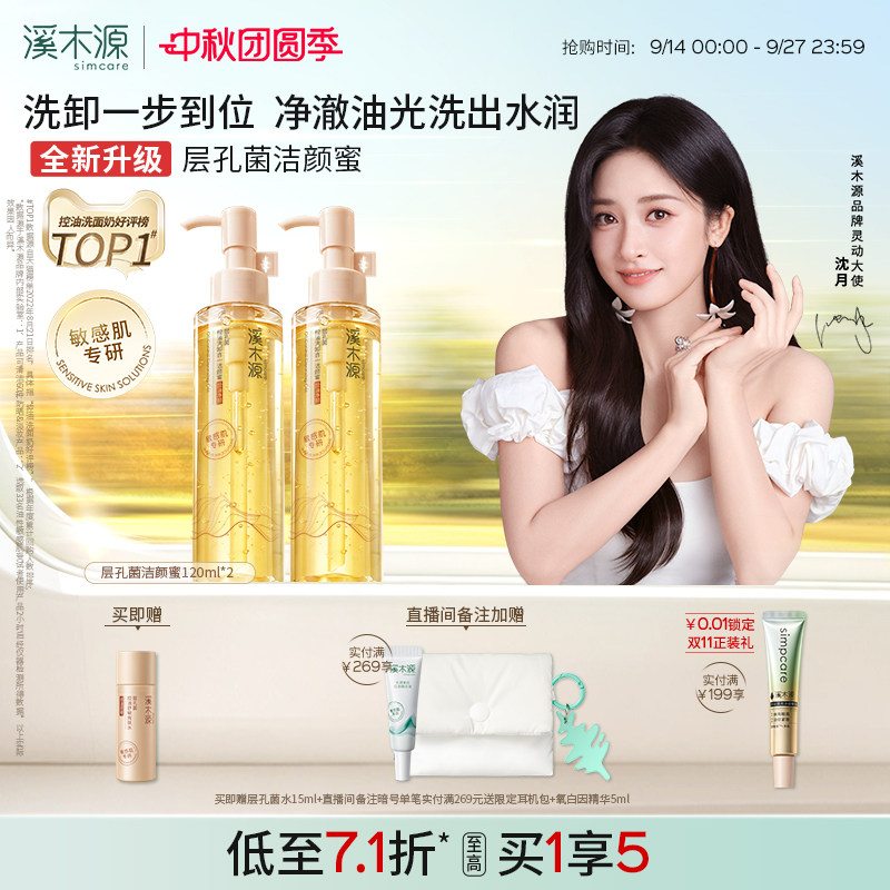 溪木源氨基酸洗面奶120ml 38元 - 86线报
