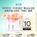 【天猫U先】溪木源山茶花奶皮面膜2片补水保湿舒缓修护敏感肌