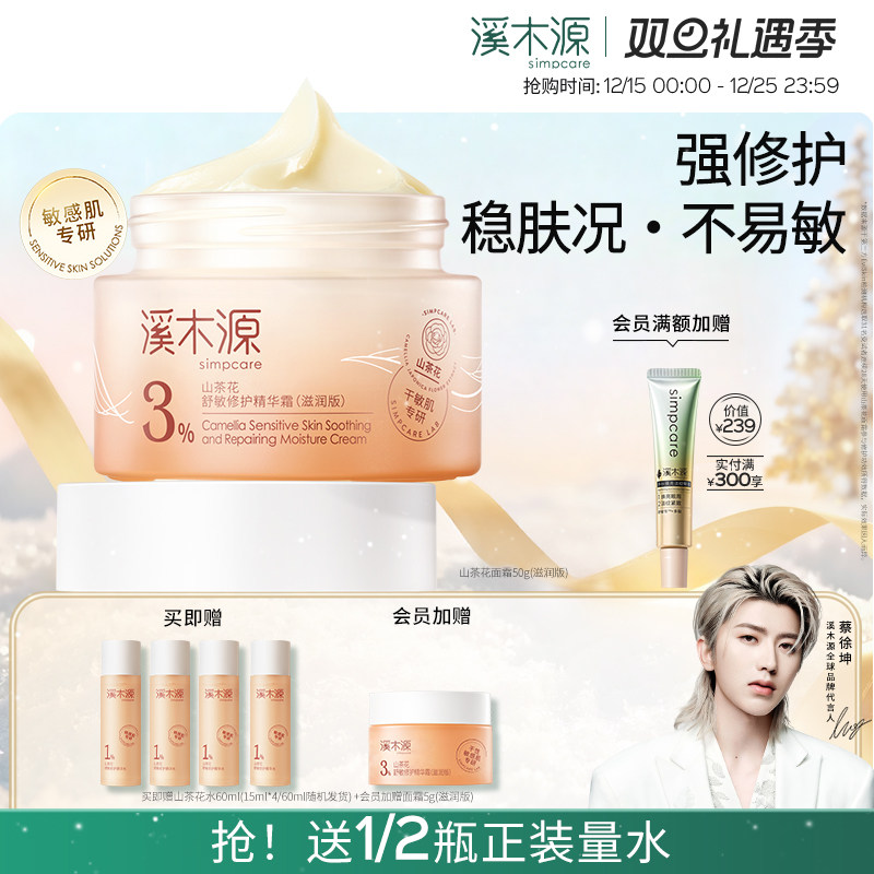 溪木源山茶花面霜保湿滋润清爽乳液敏感肌舒缓修护褪红精华正品女