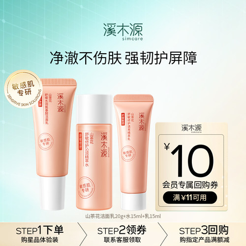 溪木源补水保湿中国敏感肌