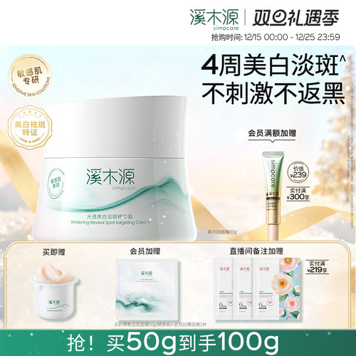 溪木源氧白因面霜敏感肌美白淡斑