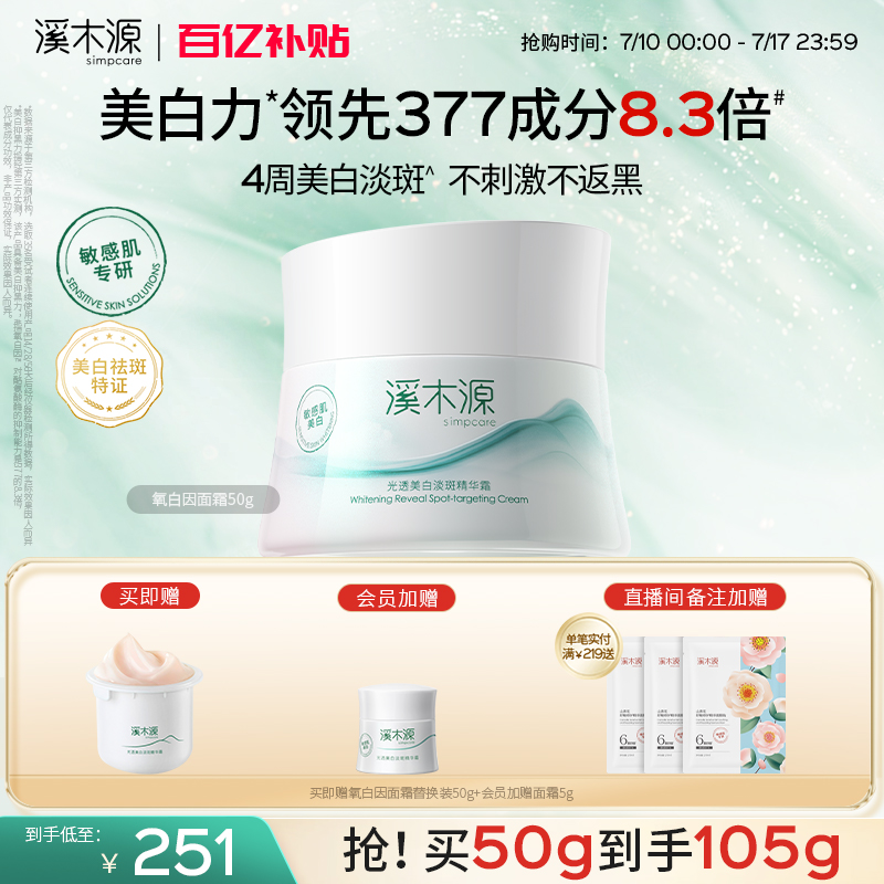 溪木源氧白因面霜乳液敏感肌修护美白淡斑保湿温和不刺激护肤品女
