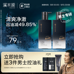 【立即抢购】溪木源男士洗面奶男专用控油深层清洁温和专研油性