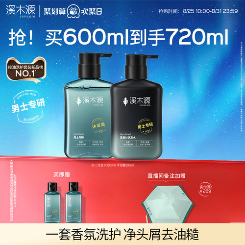 溪木源男士专研黑云杉洗发水控油