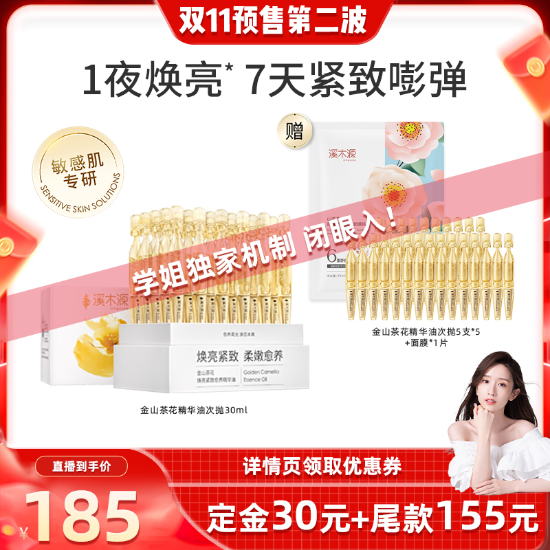 溪木源金山茶花舒缓修护精华油