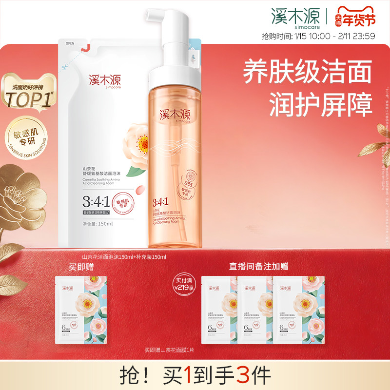 溪木源山茶花洁面泡沫洗面奶氨基酸慕斯敏感肌温和清洁青少年男女