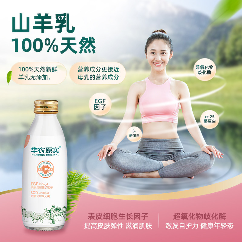 华农原实鲜羊乳200ml/1*8瓶(低温产品只发广东省内)
