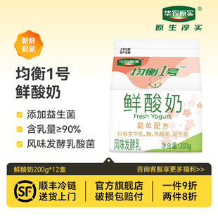 华农原实鲜酸奶益生菌风味发酵乳低温营养早餐奶乳酸菌200g 12盒