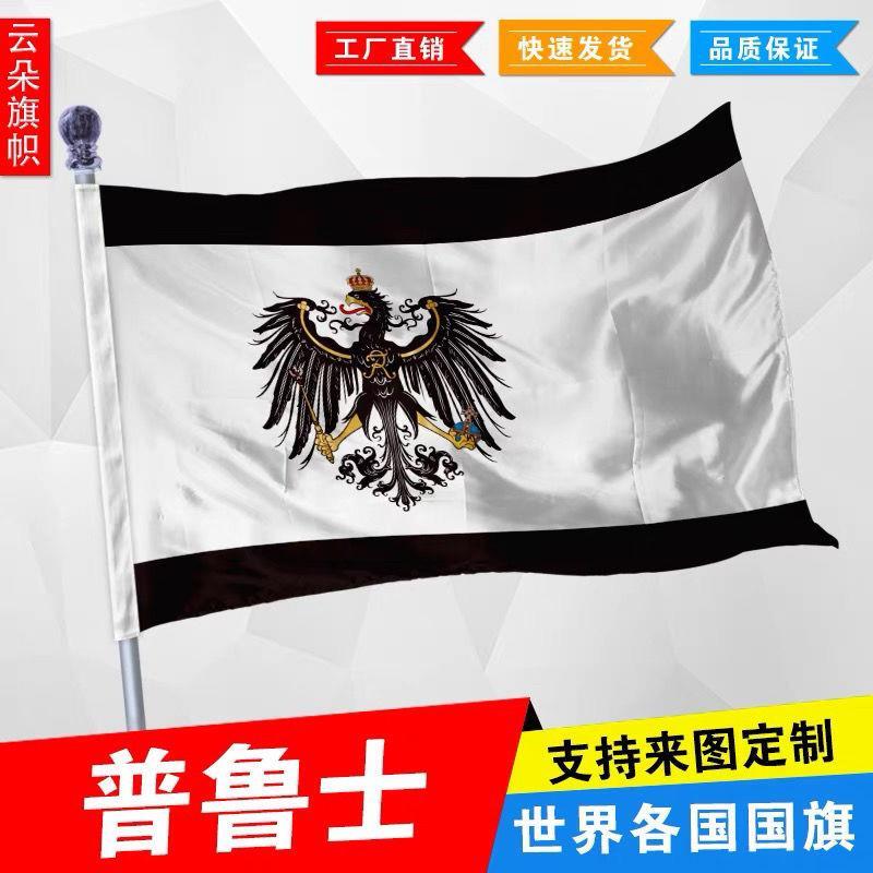 外国旗普鲁士4号196cm各23