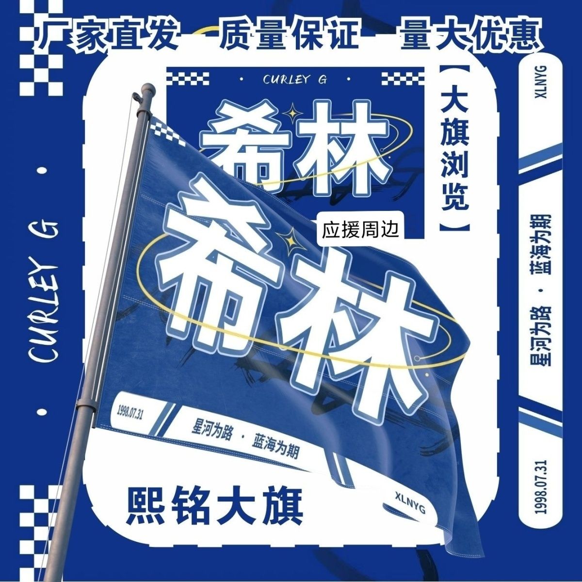 希林大旗明星演唱会希林娜依高应援大旗户外打卡音乐节应援旗定制