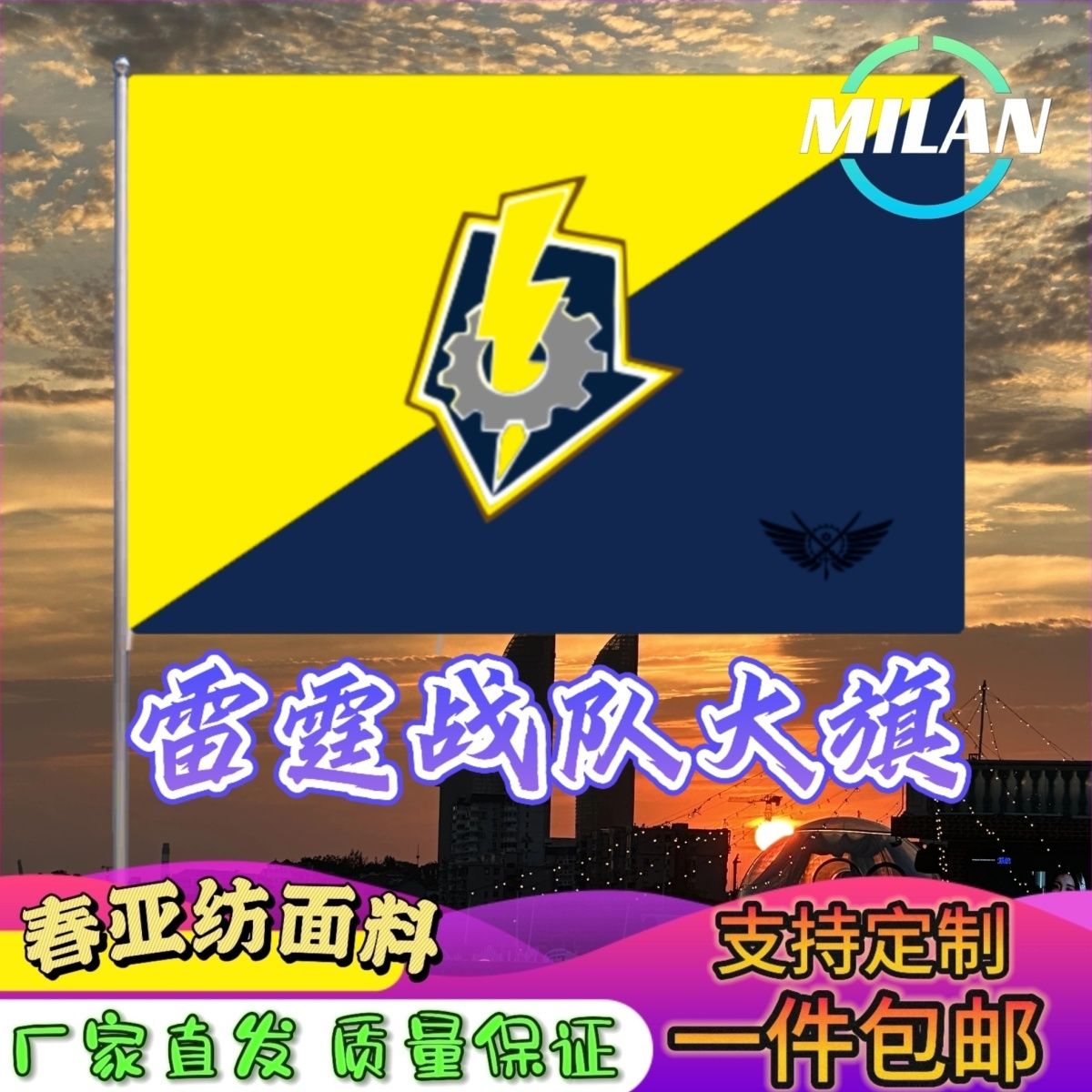 全职高手应援队旗cos雷霆战队大旗兴欣轮回百花霸图虚空队旗定制