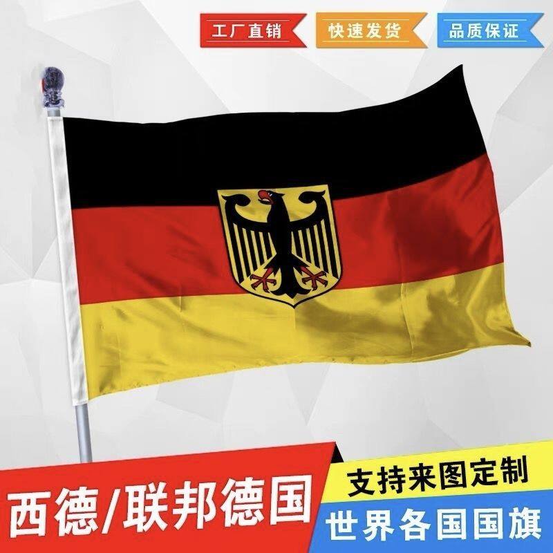 西德国旗联邦德国旗帜345678号历史旗帜定制影视剧道具旗纪念收藏