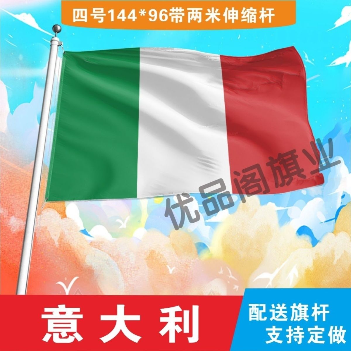 意大利国旗2345678号世界各国小国旗手摇旗定制大号外国国旗
