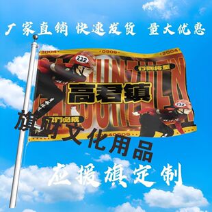 高君镇应援大旗明星高君镇大旗户外音乐节演唱会大旗定制周边